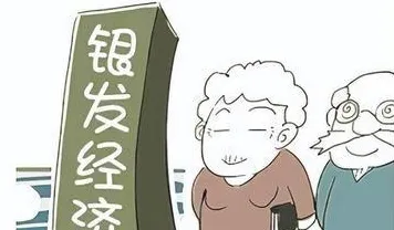 从地理学角度重新理解银发经济兴起，认知完全不同了
