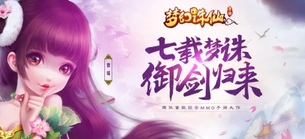 比热门动作射击更爽的梦幻诛仙来了！角色扮演玩法2026新版登陆安卓+iOS，合作激战极致画质，颠覆体验！