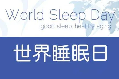 为什么睡眠障碍人群激增会成为热点？新闻传播给出解释