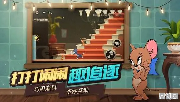 告别火爆音乐节奏，试试猫和老鼠手游！模拟经营竞技最新赛季上线iOS，实时对战开黑爽快打击感，全新感受！